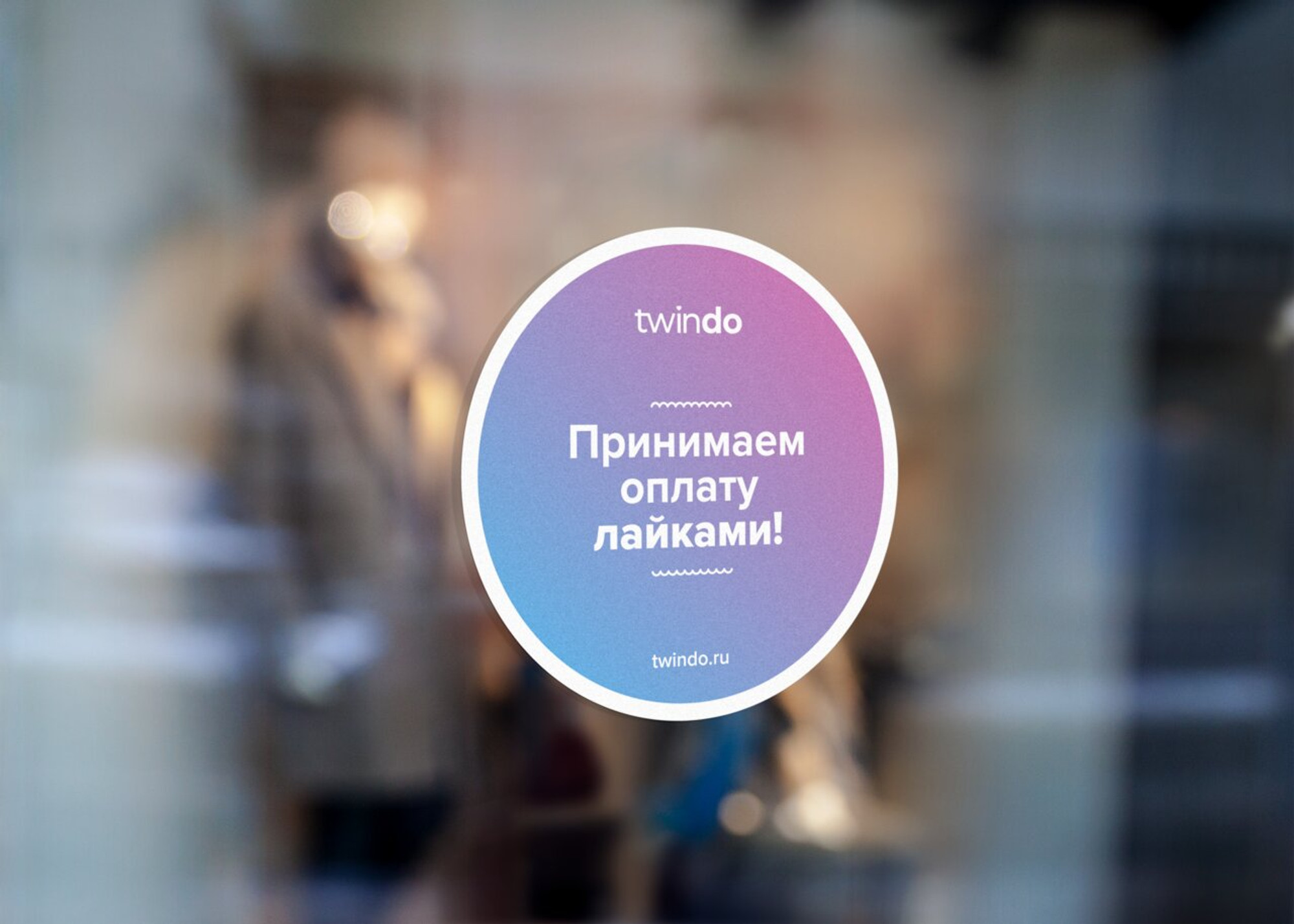 Twindo (Маркетинговые услуги )