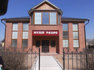 Музей радио (Музей)