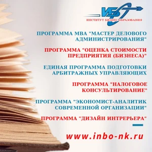 ЧОУ ДПО институт Бизнес-Образования (Дополнительное образование )