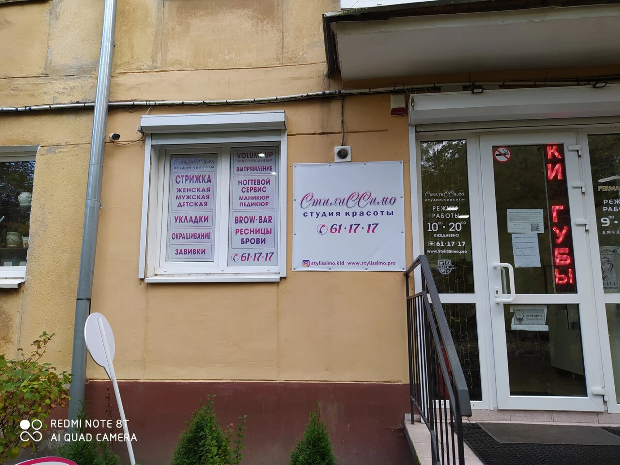 СтилиССимо (Парикмахерская )