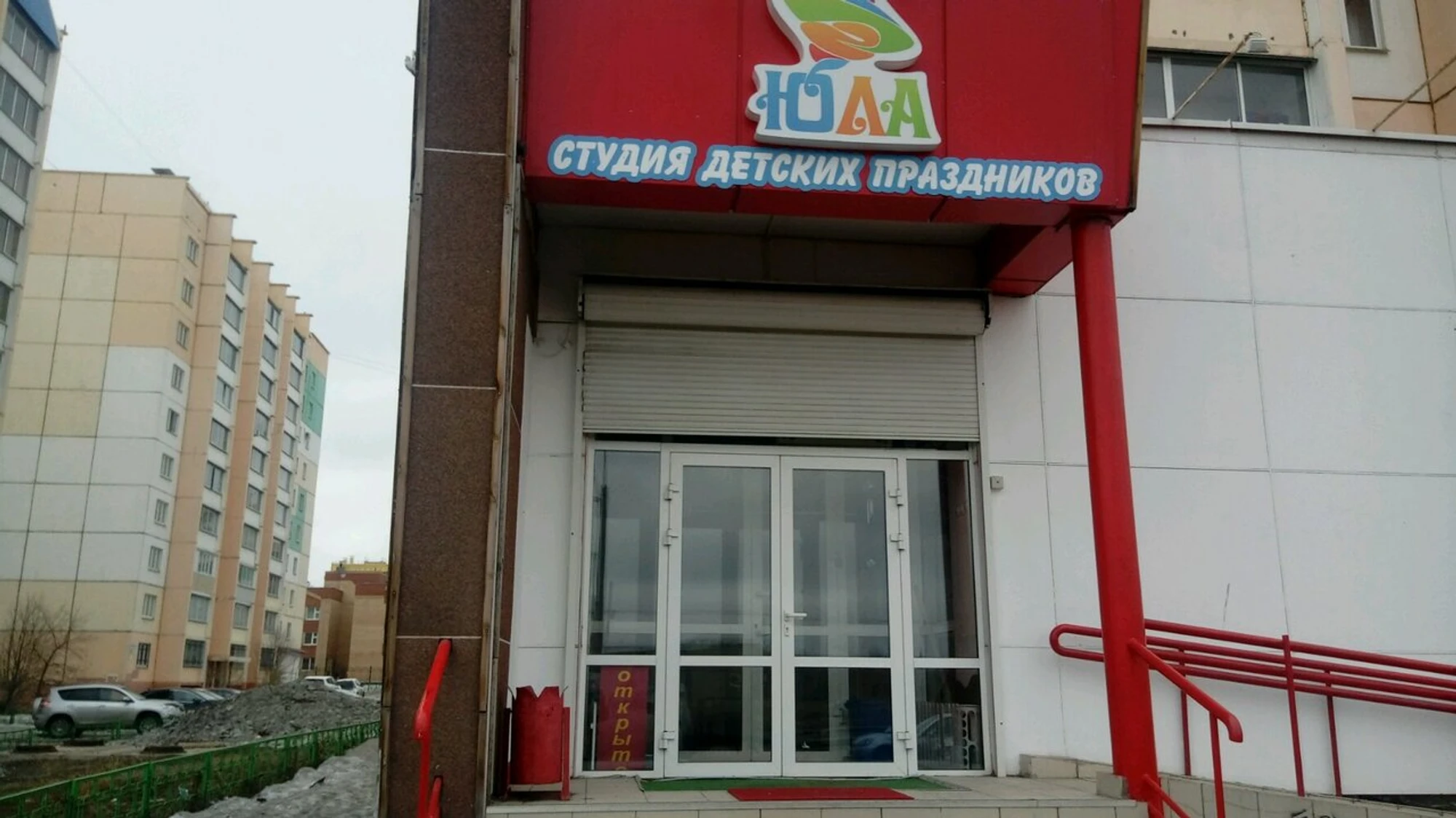 Юла (Праздничное агентство)