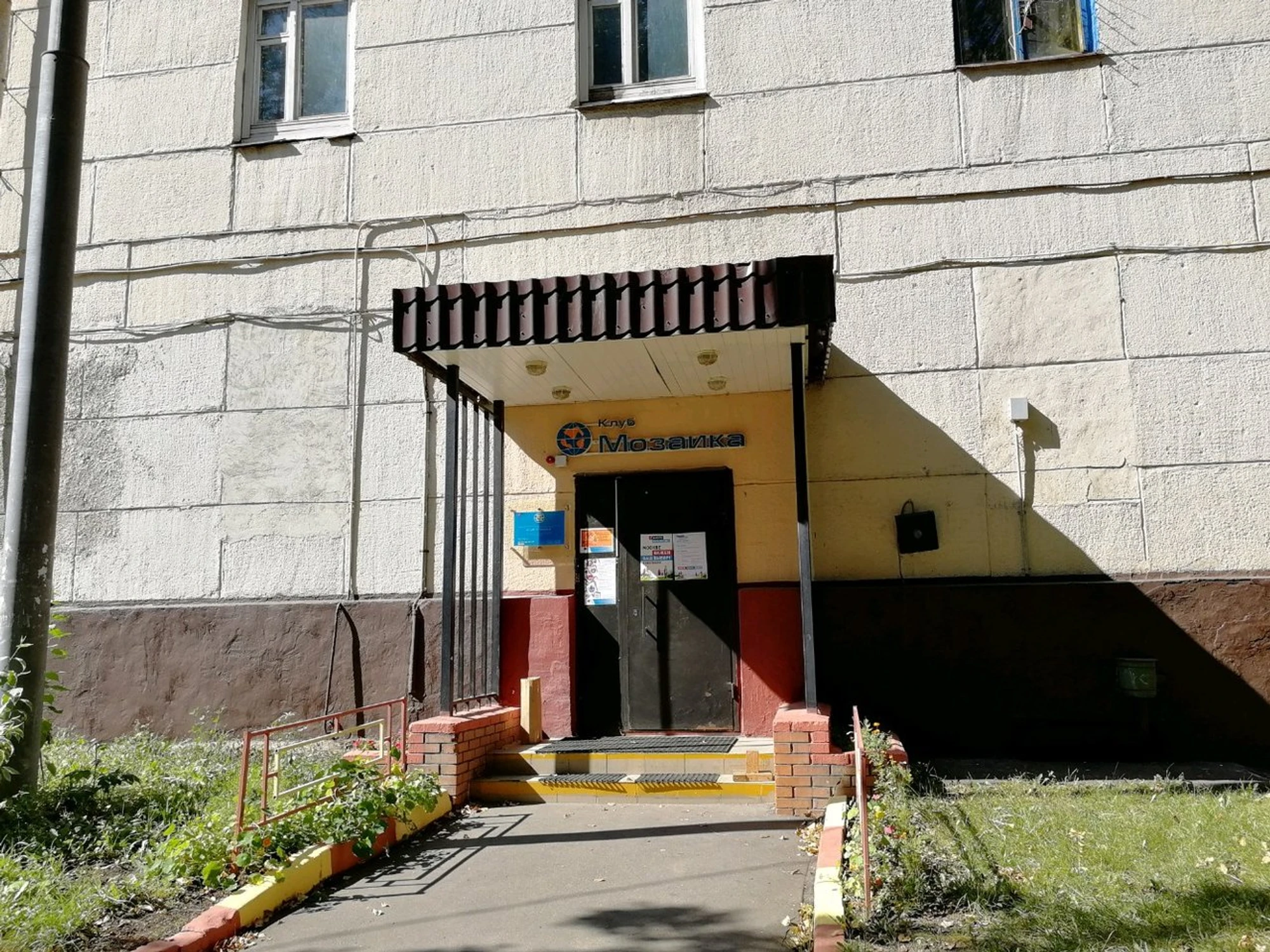 "Мозаика", клуб для детей и подростков