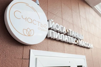 Счастье (Фитнес-клуб )