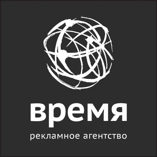 Время, ООО, агентство рекламы