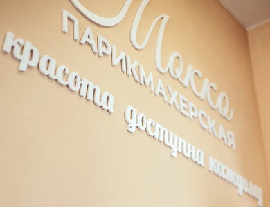 Мокко (Парикмахерская)