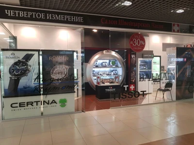 Четвертое измерение (Магазин часов)