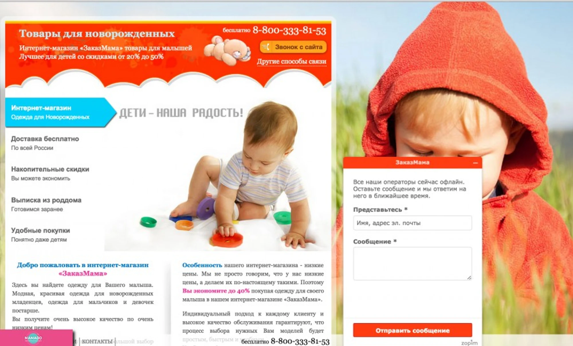ЗаказМама.ру, zakazmama.ru, одежда для новорожденных, одежда для малышей, Новосибирск