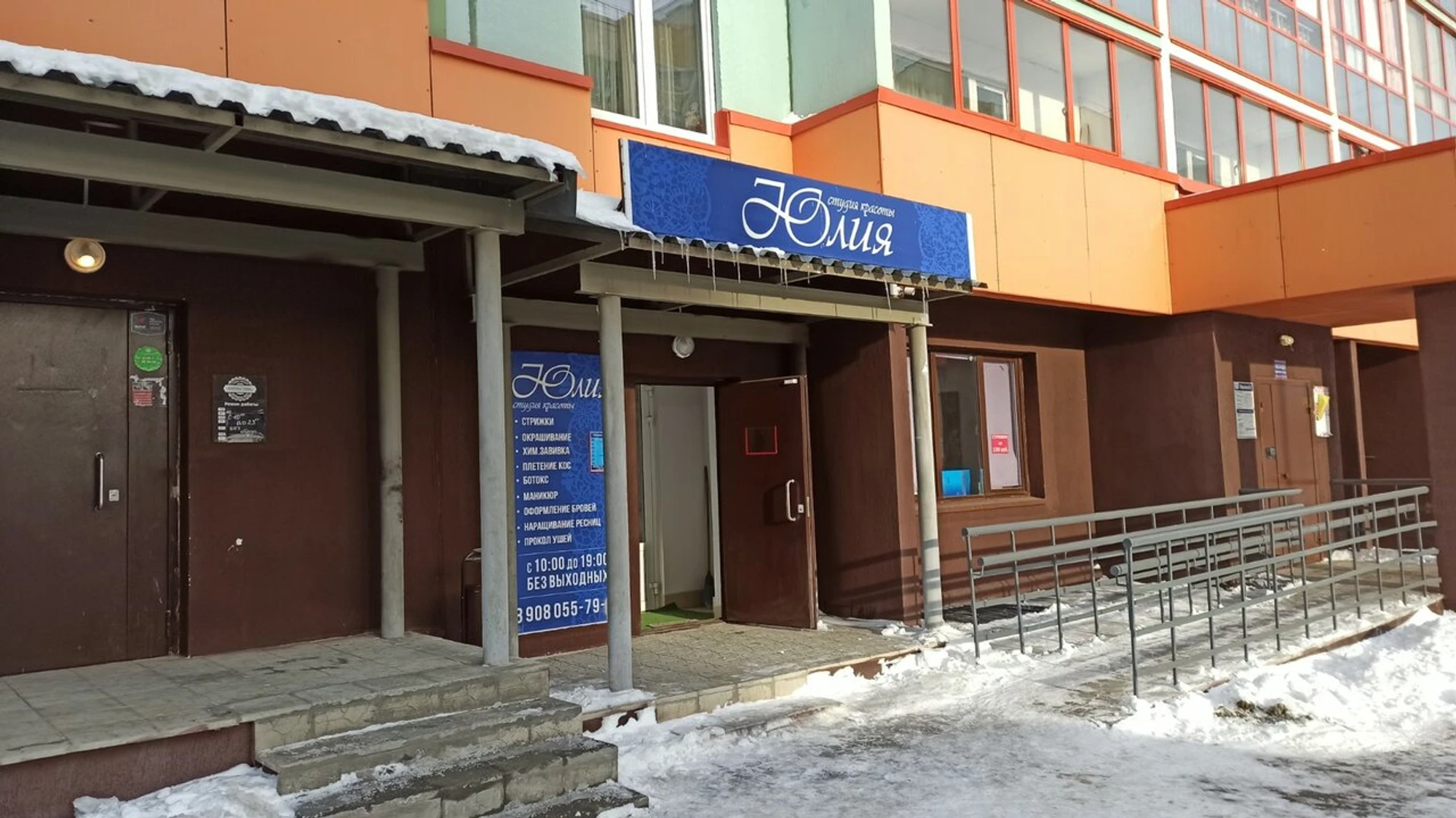 Юлия (Салон красоты)