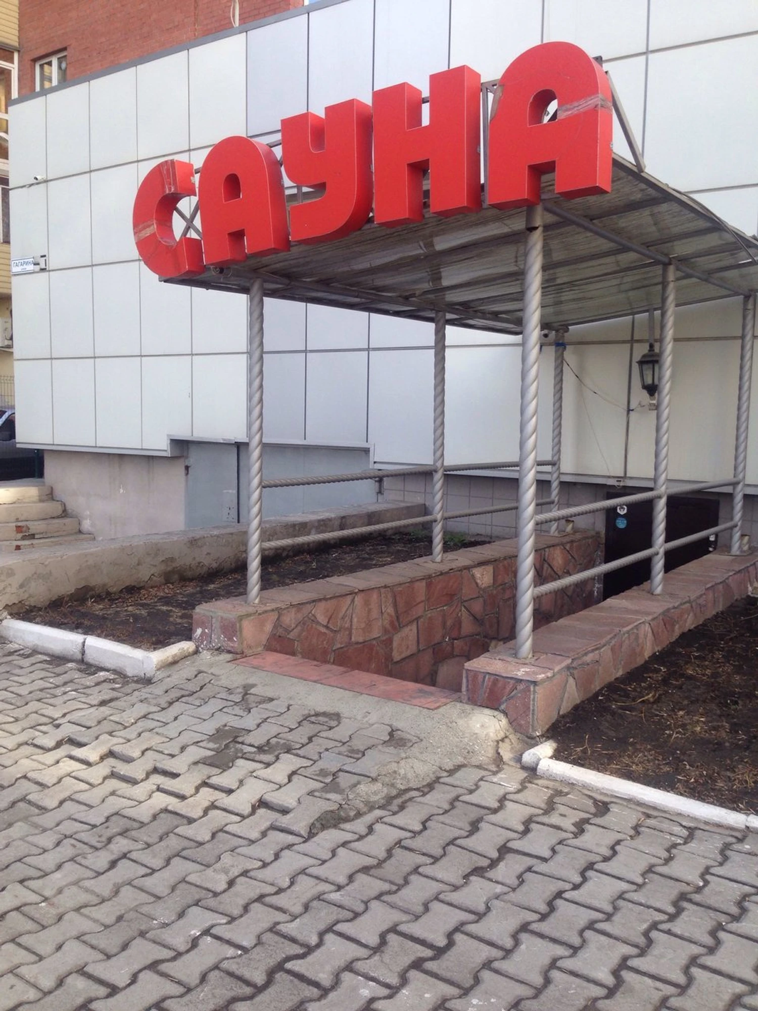 Сауна (Сауна)