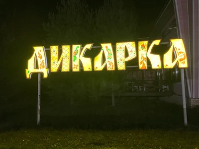 Дикарка (Кафе )