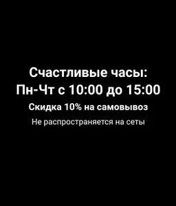 Счастливые часы 10%