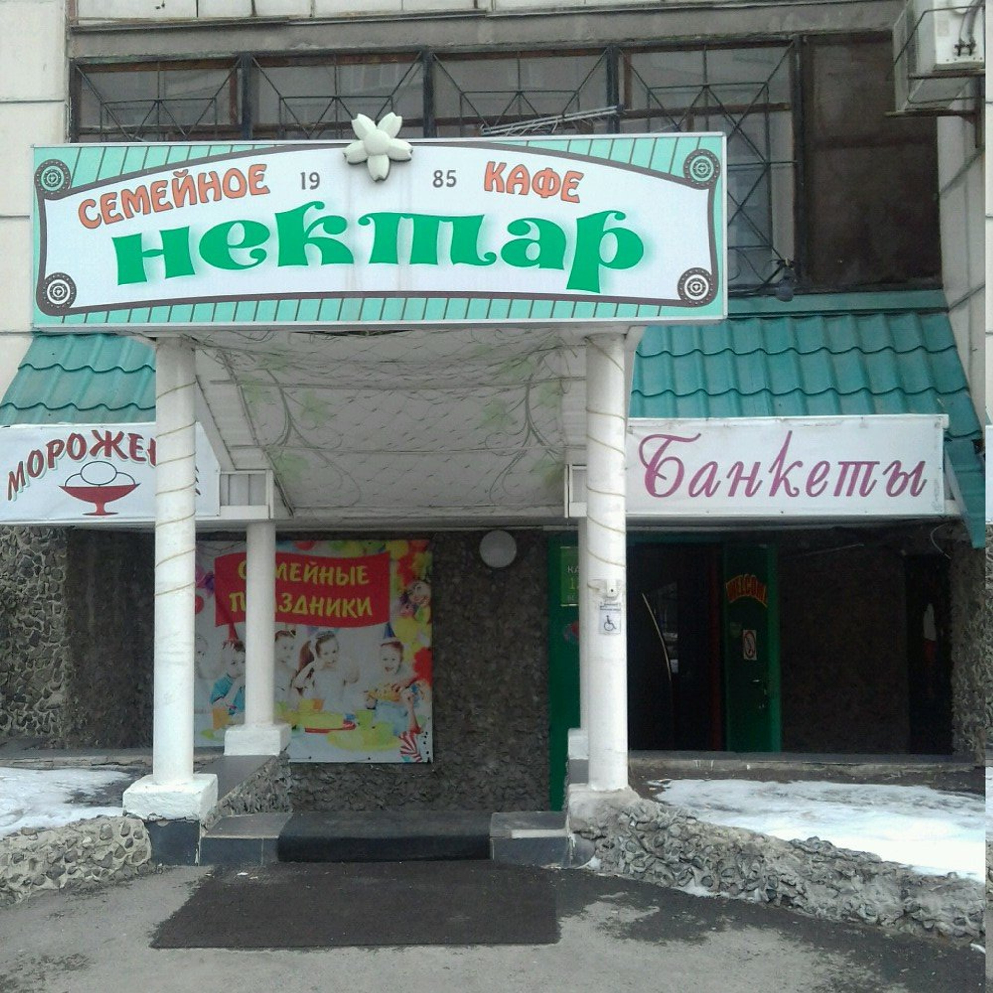 Нектар (Кафе)