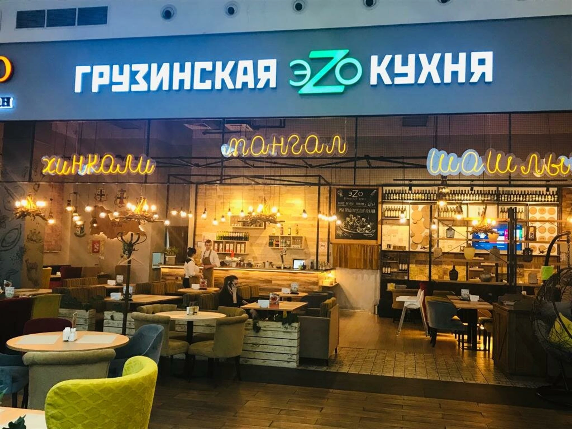 Эзо (Кафе )
