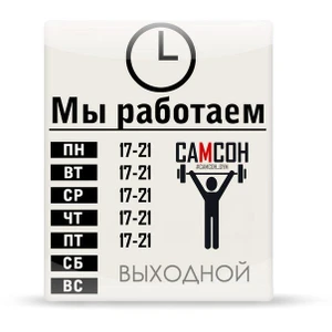 Тренажёрный зал Самсон (Спортивный, тренажёрный зал)