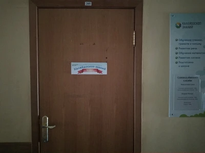 Калейдоскоп знаний (Детский сад )