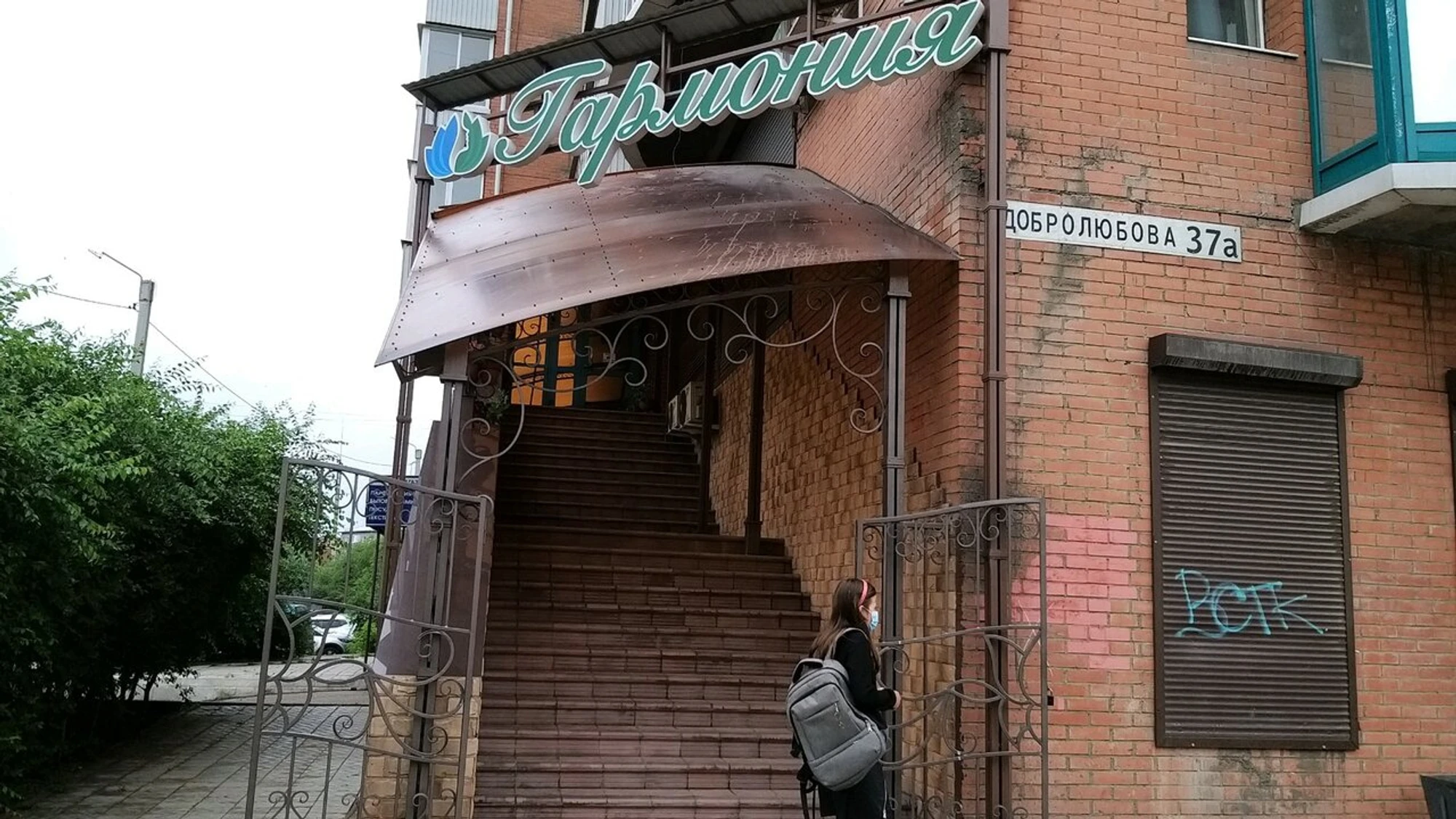 Гармония (Спа-салон )