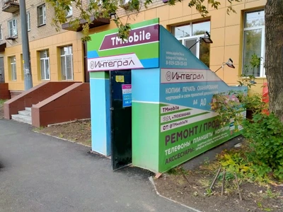 Интеграл (Широкоформатная печать )