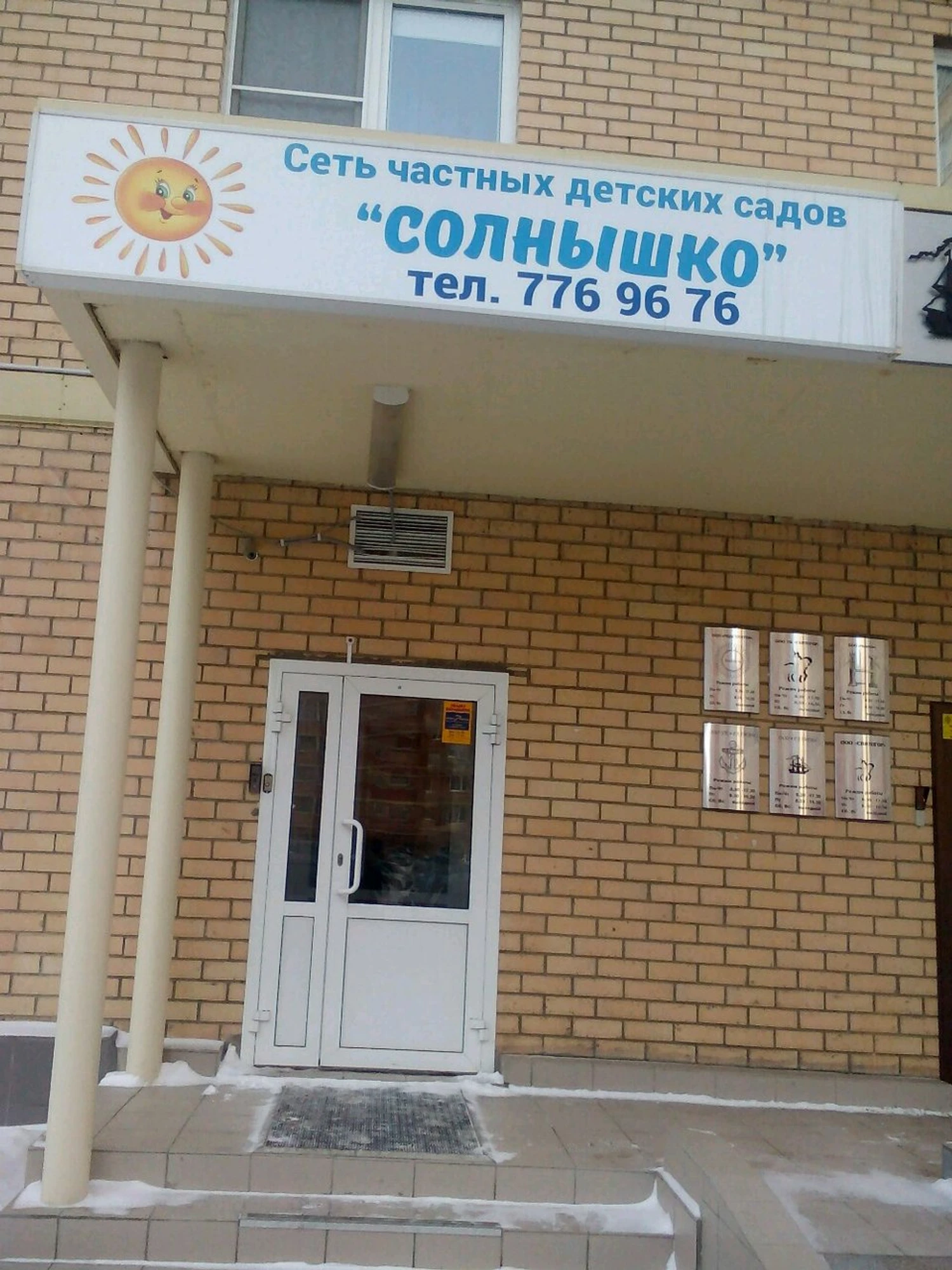 Солнышко (Детский сад)