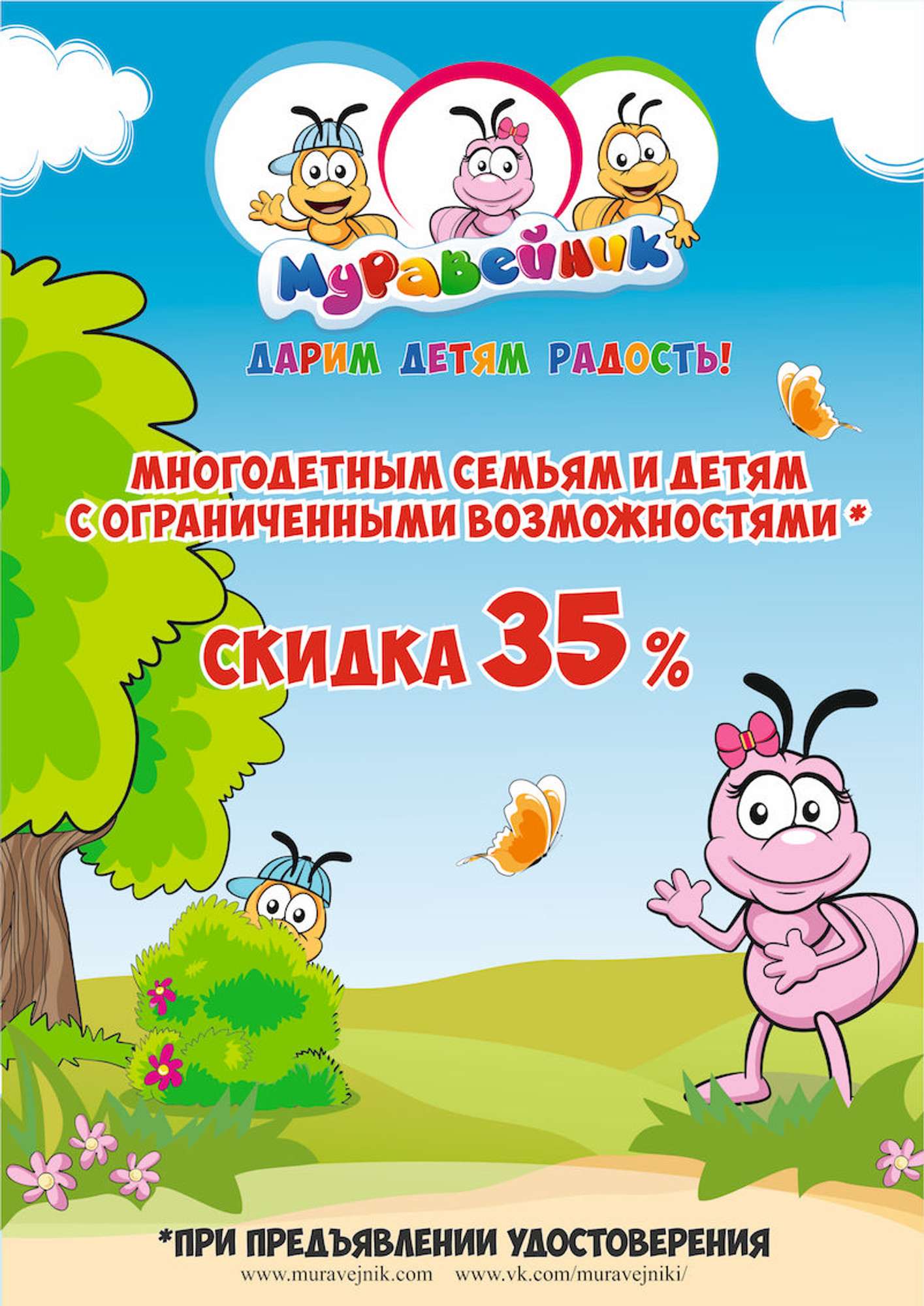 Многодетным семьям и деткам с ОВЗ - скидка 35% на посещение