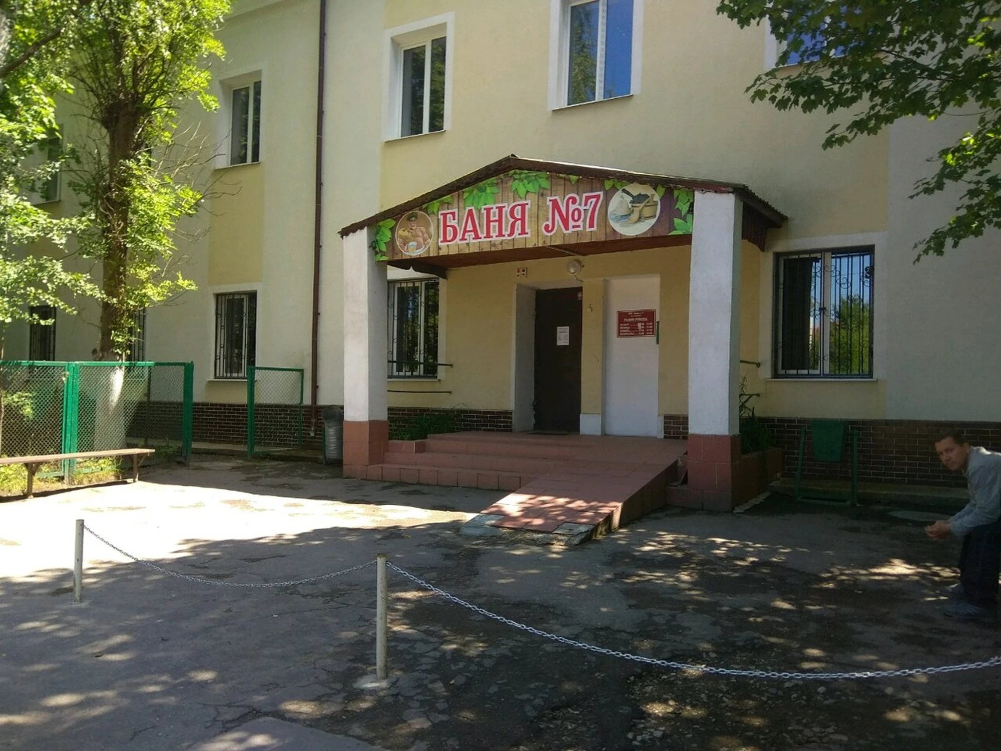 Баня на Герцена (Баня)