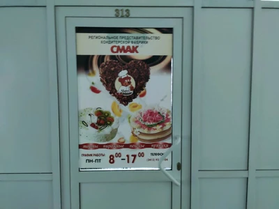 Смак (Кондитерская)