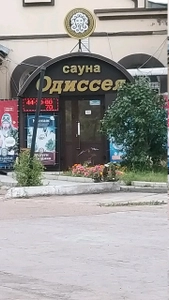Одиссея (Сауна )