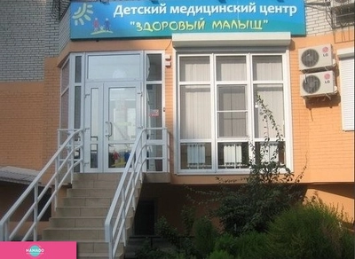 "Здоровый малыш", детский медицинский центр, детский окулист, врач на дом к ребенку, Ростов-на-Дону 