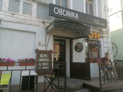 Овсянка (Кафе )