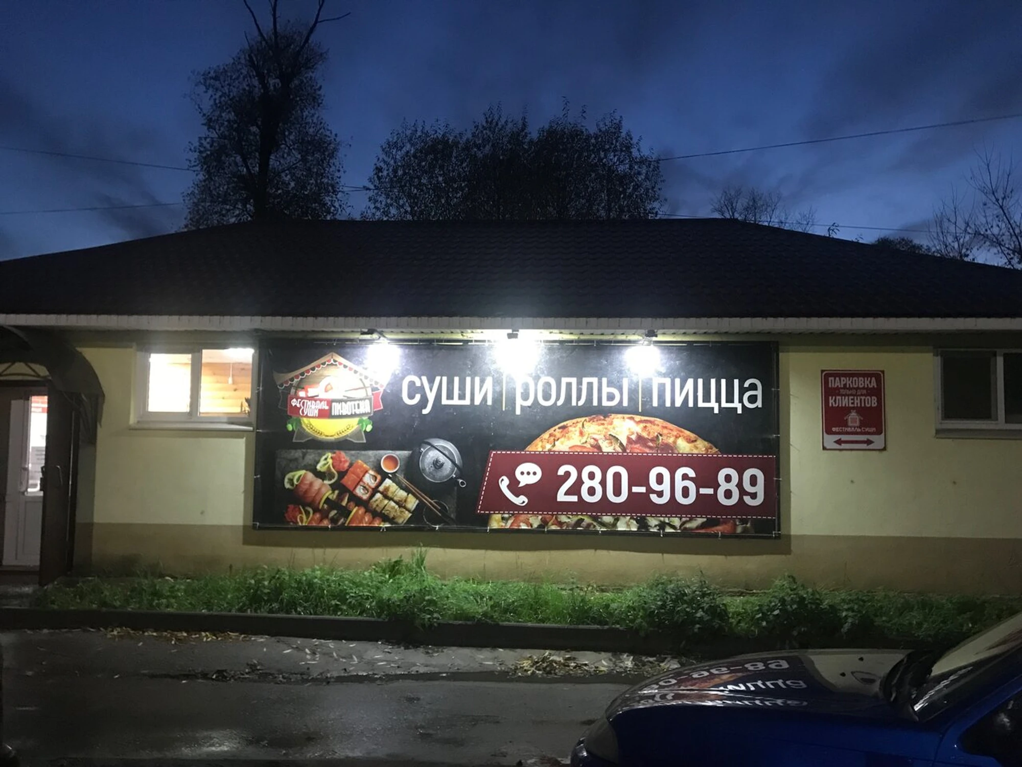 Фестиваль суши (Суши-бар )