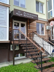 Резиденция Красоты (Косметология )