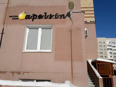 Apelsin (Фитнес-клуб )