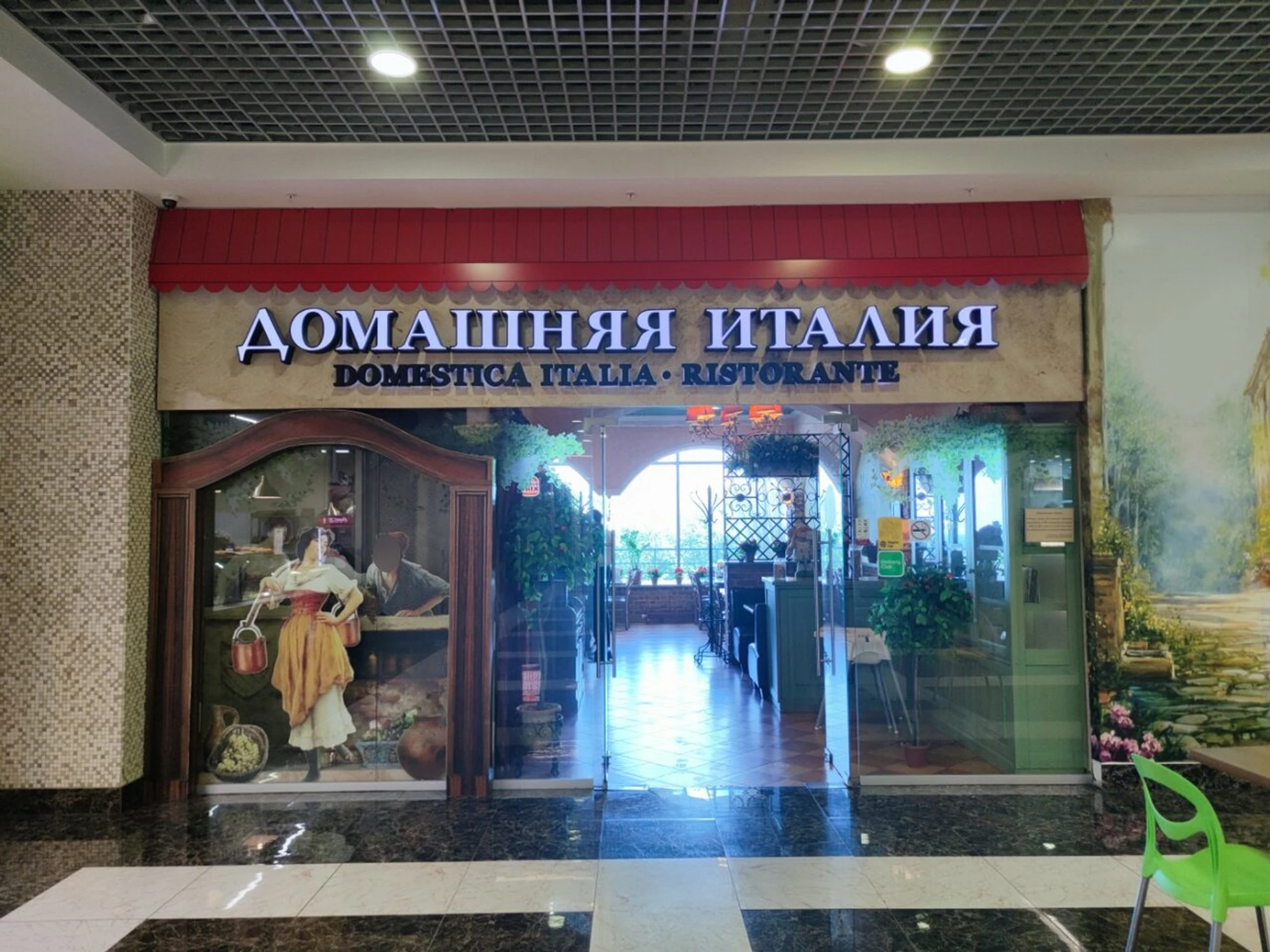 Домашняя Италия (Ресторан )