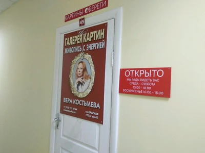 Галерея картин Веры Костылевой (Художественный салон)