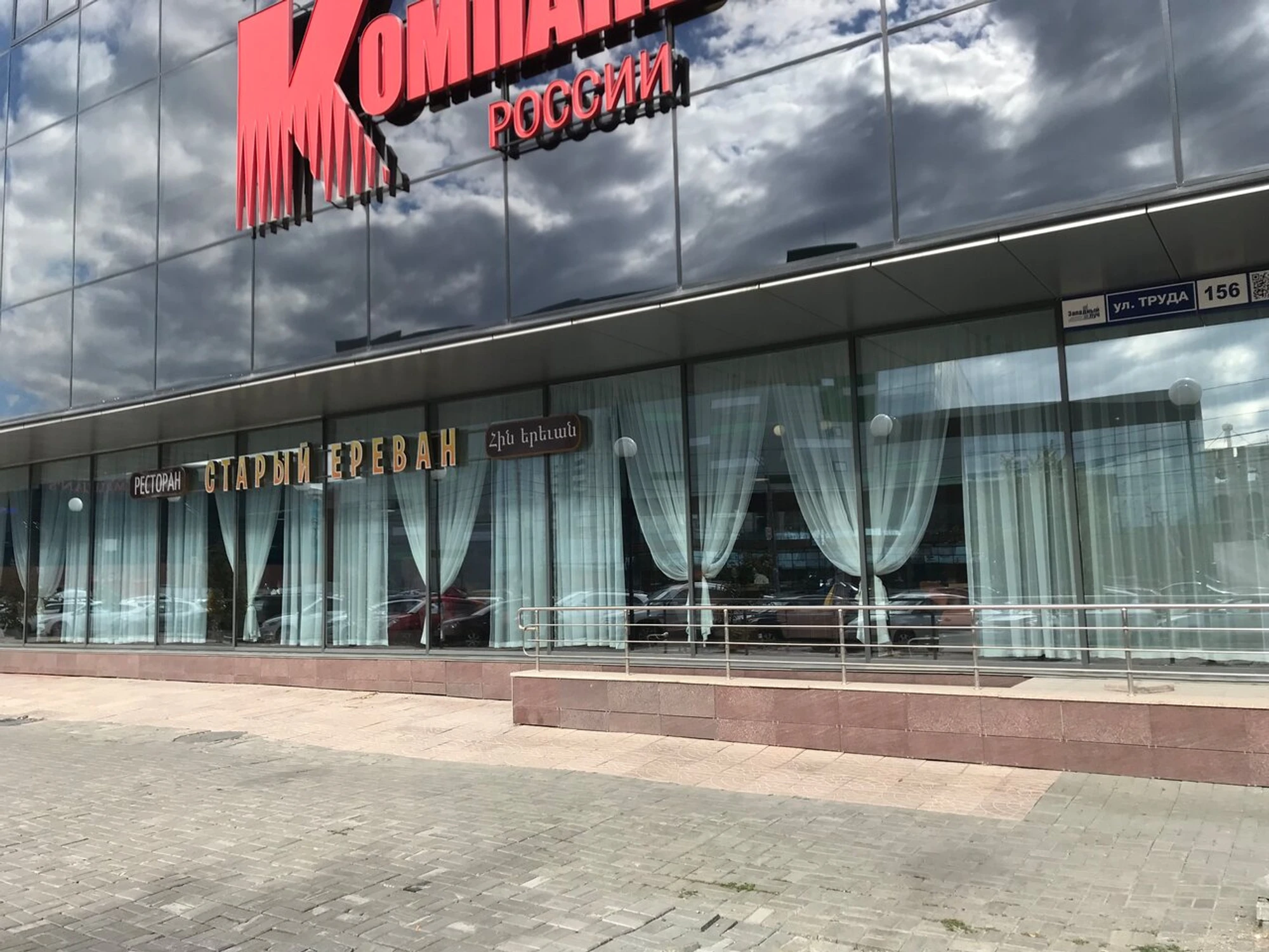 Старый Ереван (Ресторан )