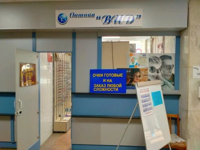 Вид (Салон оптики)