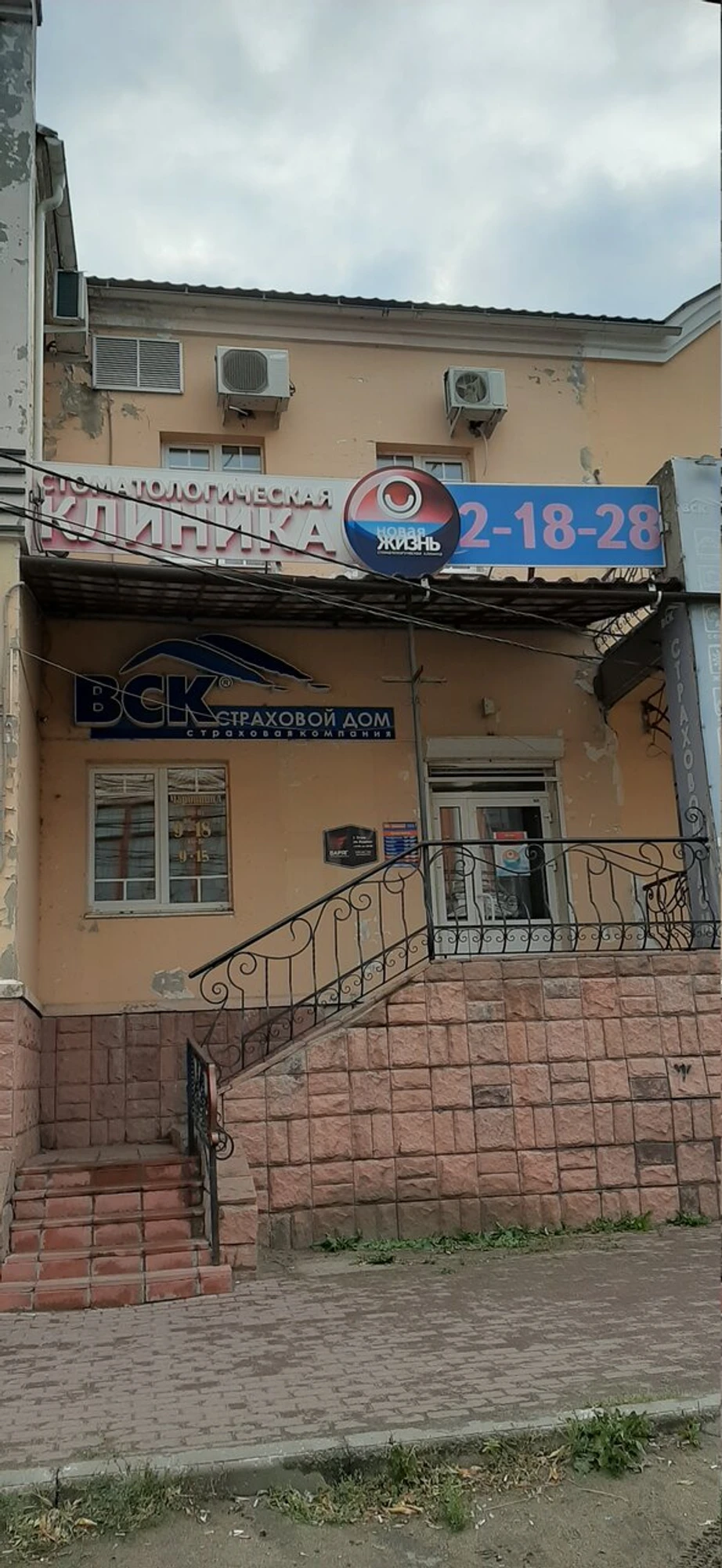 Новая жизнь (Стоматологическая клиника)