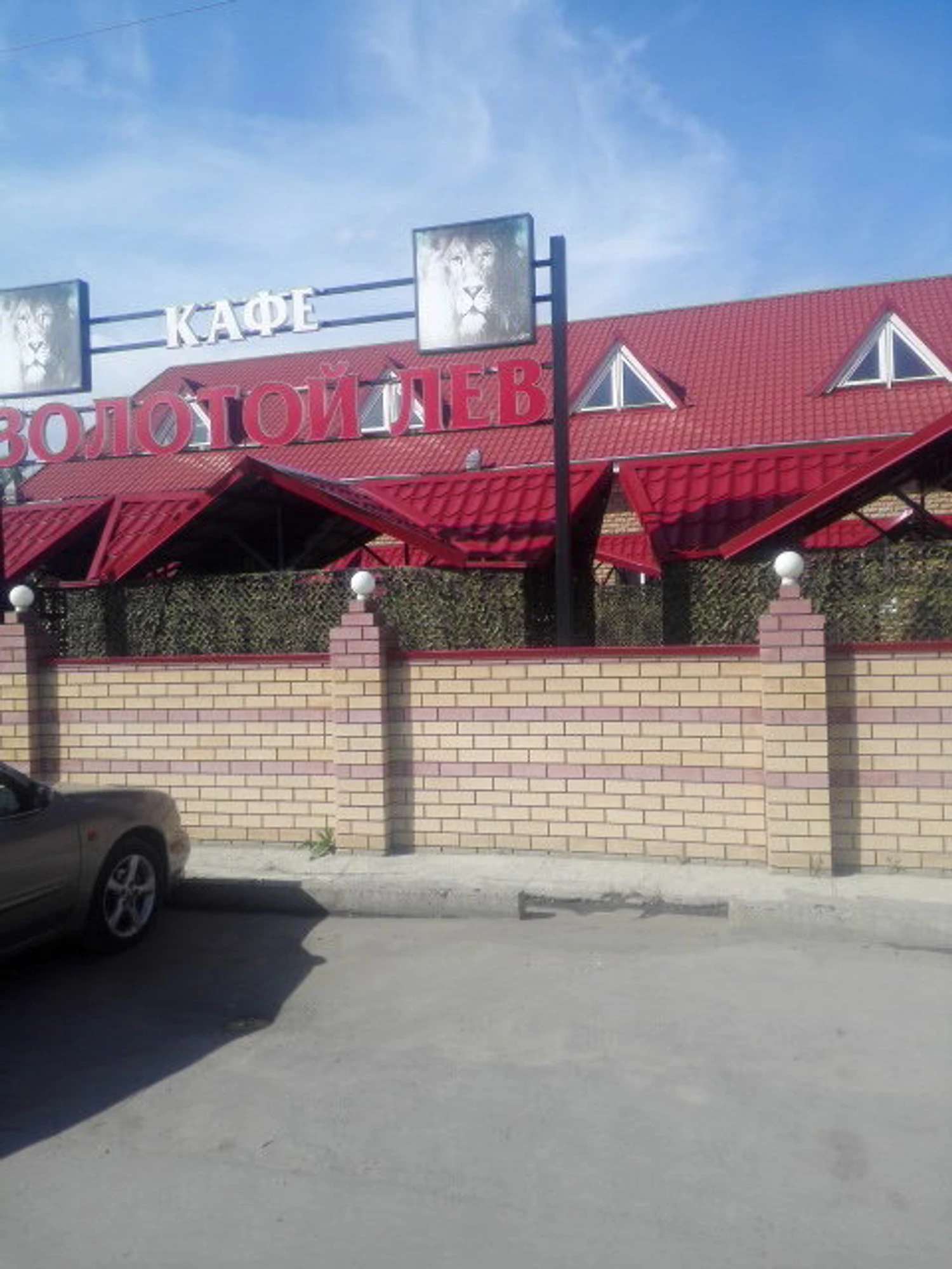 Золотой лев (Кафе)