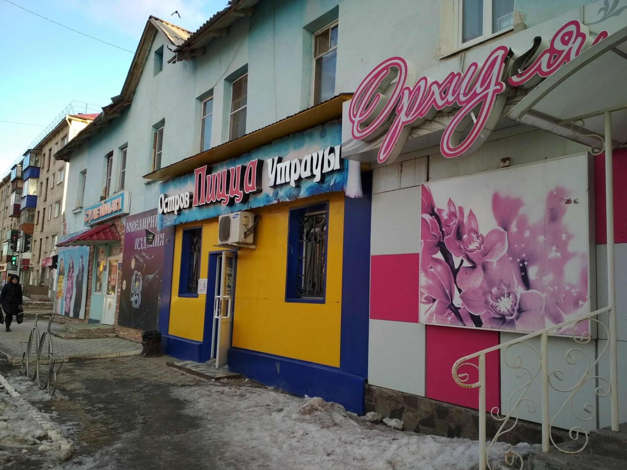 Остров пицца (Пиццерия )
