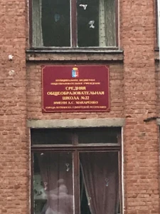 Средняя Общеобразовательная школа № 22 Имени А. С. Макаренко (Общеобразовательная школа)