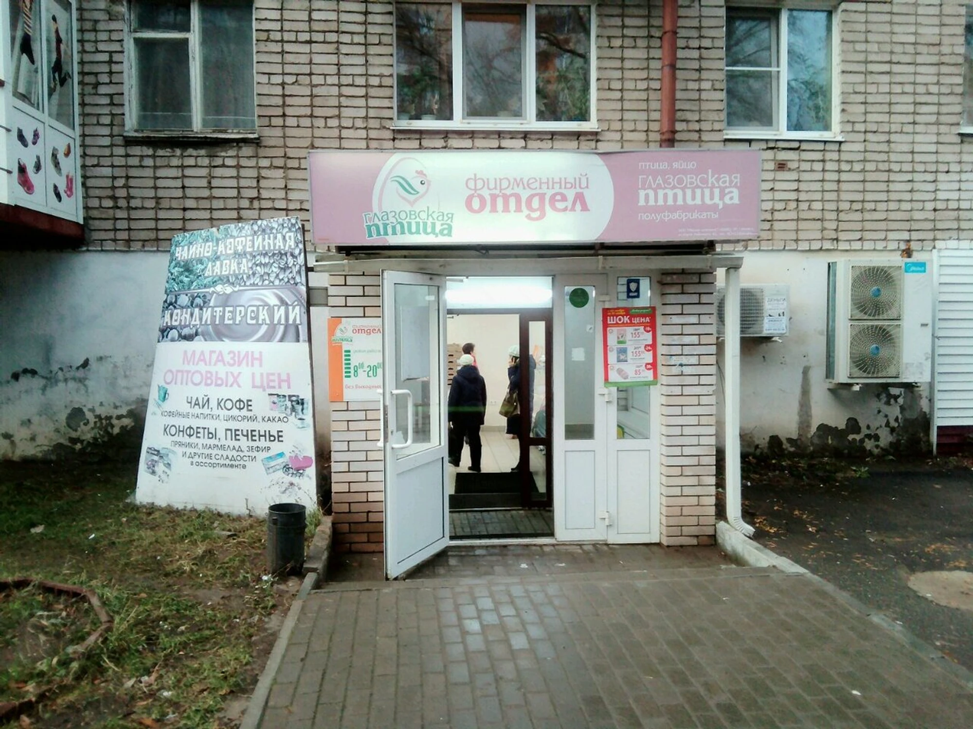 Глазовская птица (Магазин мяса, колбас)