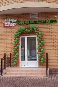 Квезаль (Клуб для детей и подростков )