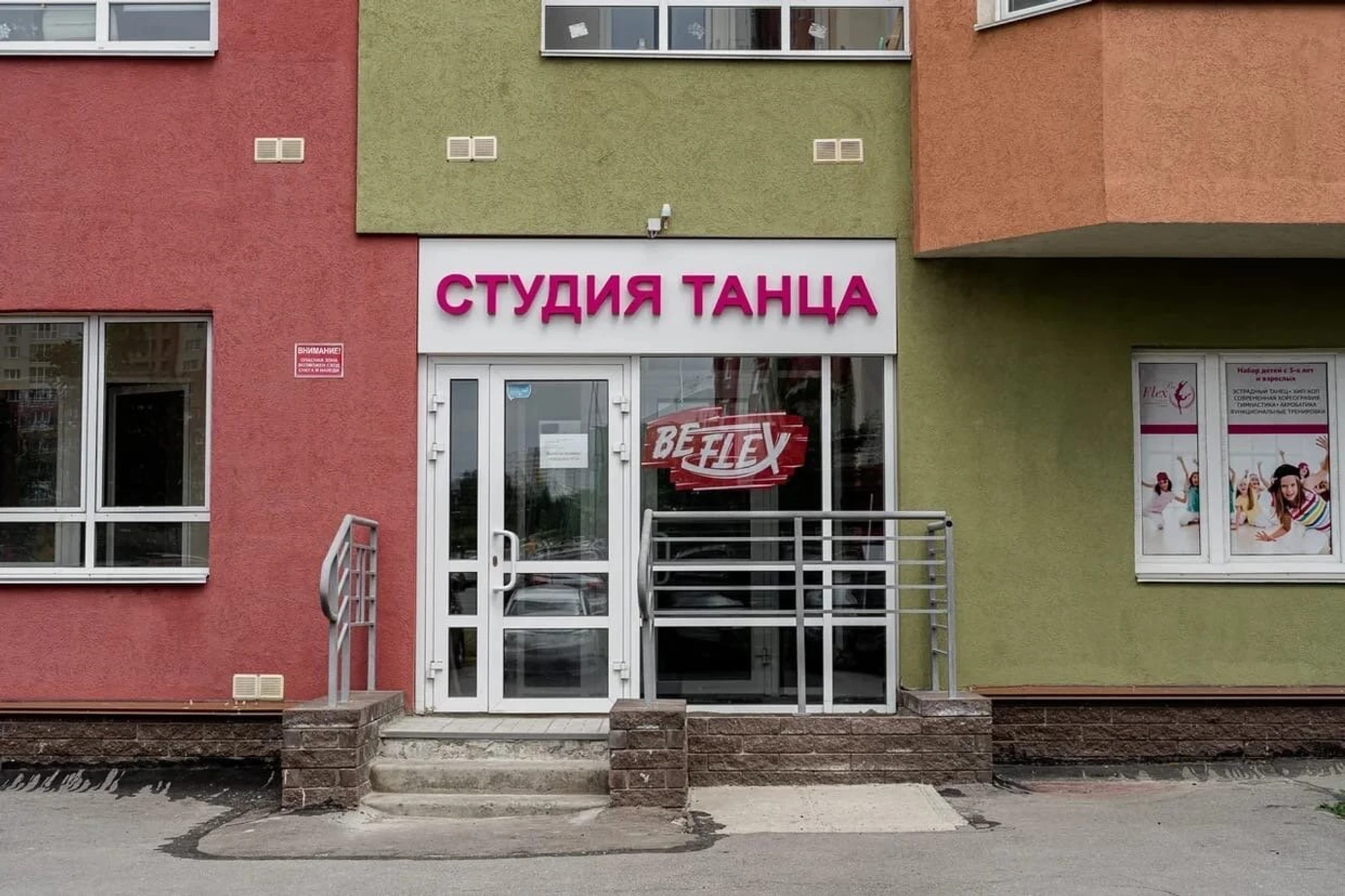 Be Flex (Школа танцев )