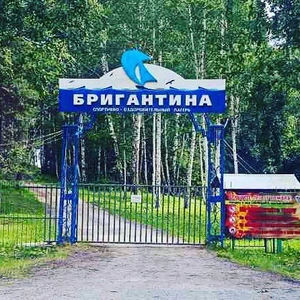 Спортивно-оздоровительный лагерь Бригантина (Турбаза )