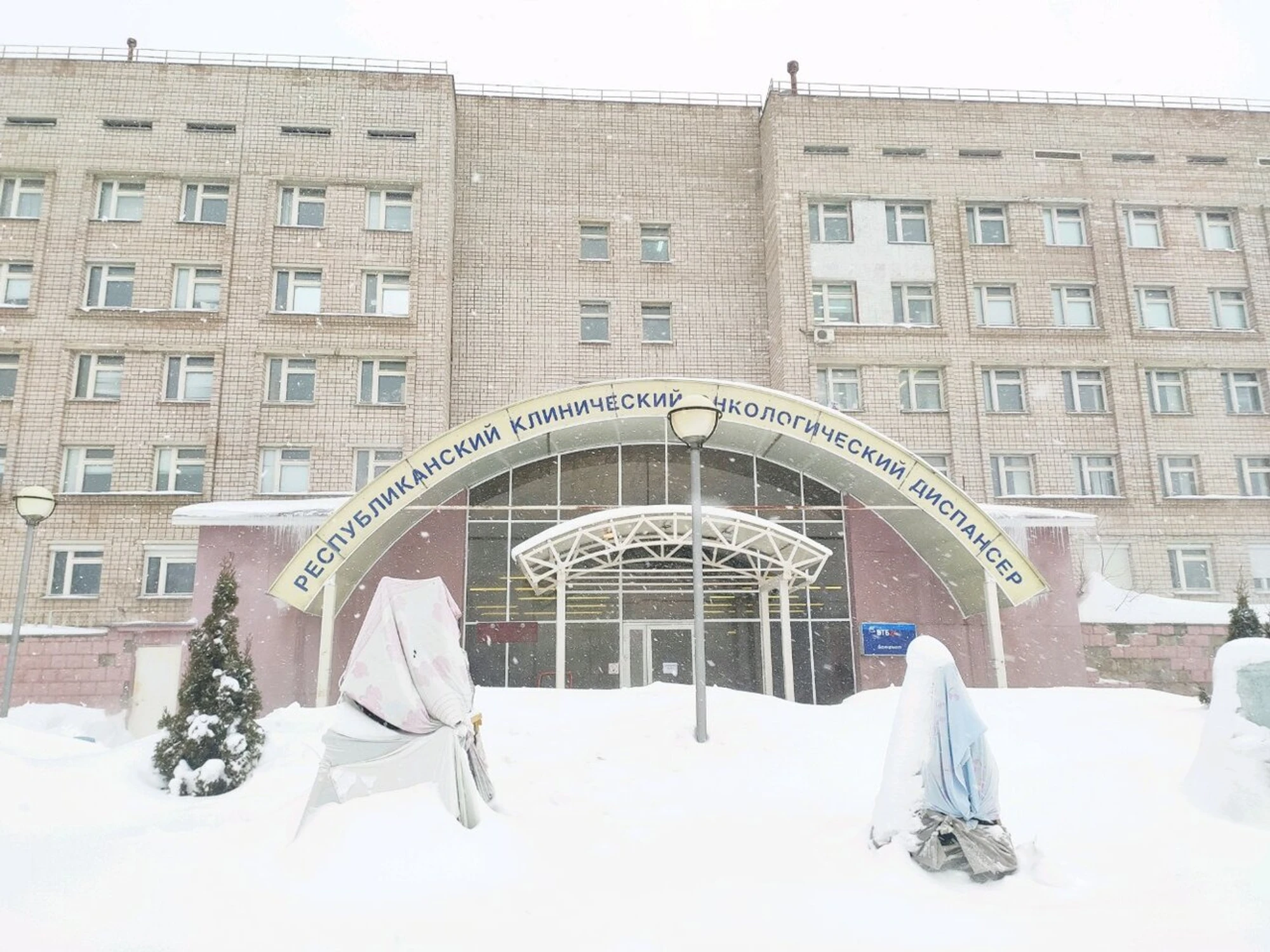 Буз Республиканский клинический онкологический диспансер имени С. Г. Примушко (Больница для взрослых )