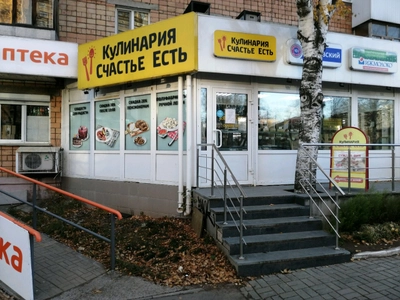 Счастье Есть (Магазин кулинарии )