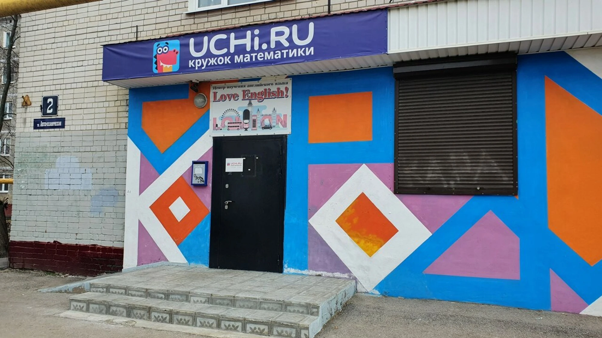Учи.ру (Клуб для детей и подростков )