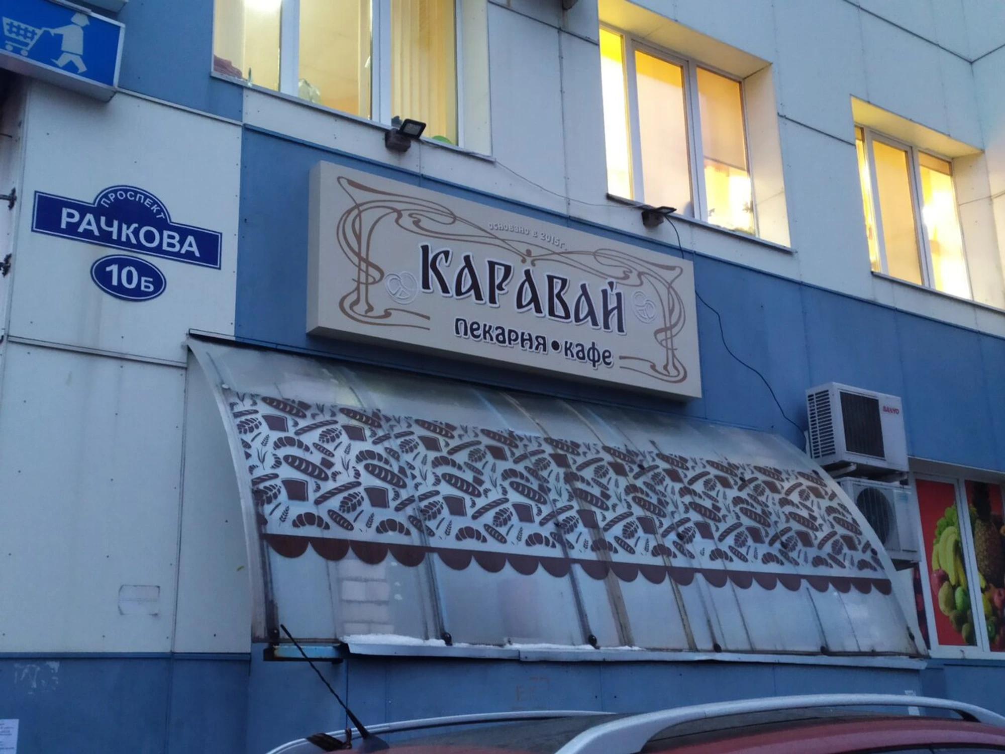 Пыл Жар (Пиццерия)