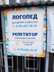 Академия талантов (Логопеды)