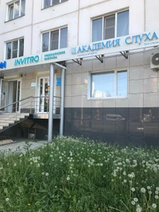 Академия Слуха Челябинск (Слуховые аппараты )