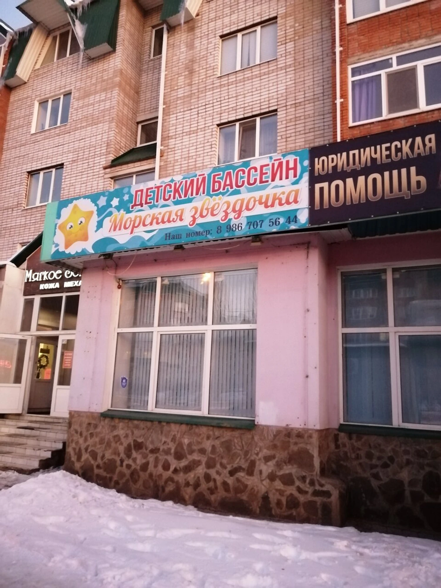 Морская звездочка (Бассейн)